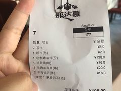 账单-那达慕蒙古风味酒楼