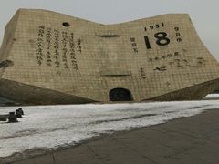 android_upload_pic-沈阳“九·一八”历史博物馆