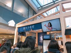 -厝内小眷村(西单大悦城店)