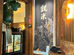 -银米·云南传统过桥米线(双廊黑金冠店)