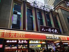 门面-八一好吃街·高品美食广场