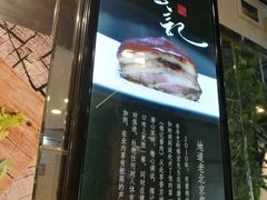 -傅记酱肉