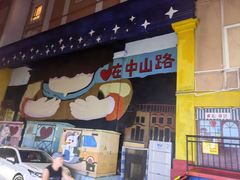 -大中沙茶面(中山路店)