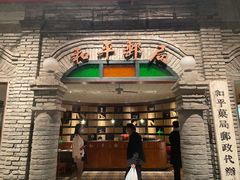 -和平菓局(王府井店)