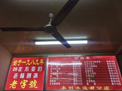 菜单-王中王刨冰