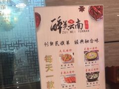 -醉美云南·云南菜主题餐厅(昆明站北京路双龙商场店)