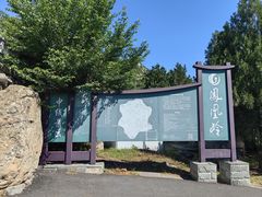 -北京凤凰岭