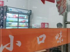 -小口味