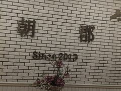 -朝郡酒家·粤菜(燕大星苑店)