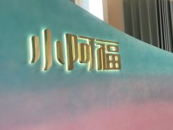 -小阿福儿童摄影(光谷时代广场店)