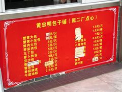 -易家桥黄忠明点心铺(易家桥菜市场店)