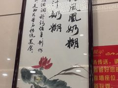 -南信牛奶甜品专家
