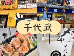 -千代武日本料理(哈西店)