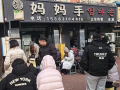 -妈妈手(山大总店)