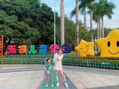 -天河儿童公园