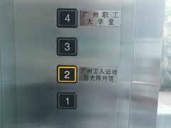 -第一次全国劳动大会旧址