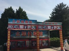 -盛世南宫影视城(北普陀影视城)
