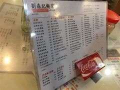 菜单-刘森记面家(桂林街店)
