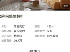 -至美焕新·全屋翻新