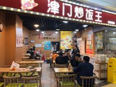 -津门炒饭王(天佑城店)
