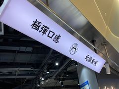 -我是酸奶君(壹方城店)