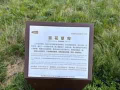 -白草畔自然风景区