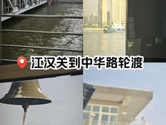 -武汉关码头(轮渡站)