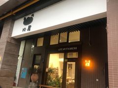 门面-沁屋面包店(人民东路店)
