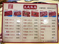 -大戚饭店(泰华路店)
