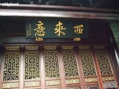 -华林禅寺