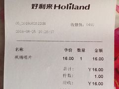 账单-好利来(五一广场店)