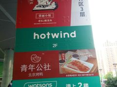 -鹏欣水游城