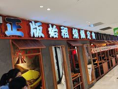-老爷锅(新街口IFCX店)