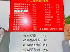 -小二面店