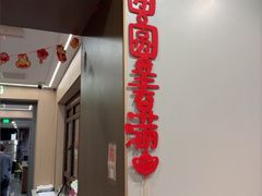 -苏城小院·园林精致苏州菜(斜塘老街店)
