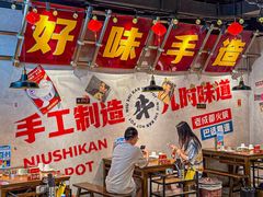 -牛市坎火锅(建设路店)