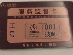 -华夏良子·足道SPA艾灸(金皇大厦店)