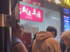 -龙翔臭豆腐(河坊街店)