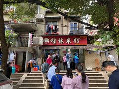 -覃肥叔桂林米粉(粮道街店)