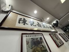 -陈记卤煮小肠