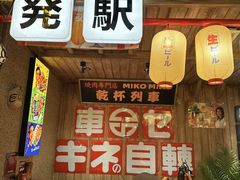 -MIKOMIKO和牛烧肉专门店(南门店)