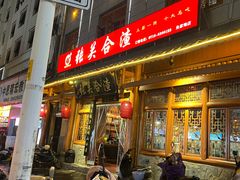 -张关合渣(朱家坳店)