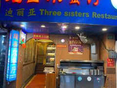 门面-维吾尔餐厅(宜山路店)