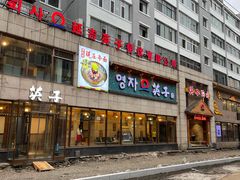 门面-英子补身汤(海兰路店)