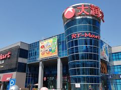 -大润发(浒关店)
