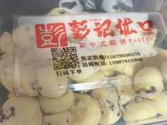 -彭记优口(王府井购物中心店)