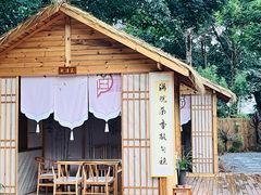 -老房子金沙元年川菜食府·花园餐厅(金沙店)