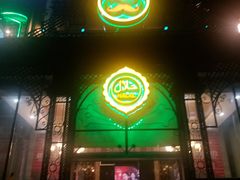 门面-巴依老爷新疆美食(马驹桥店)