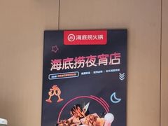 -海底捞火锅(珠影星光城夜宵主题店)