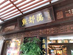 门面-点都德(大茶楼店)